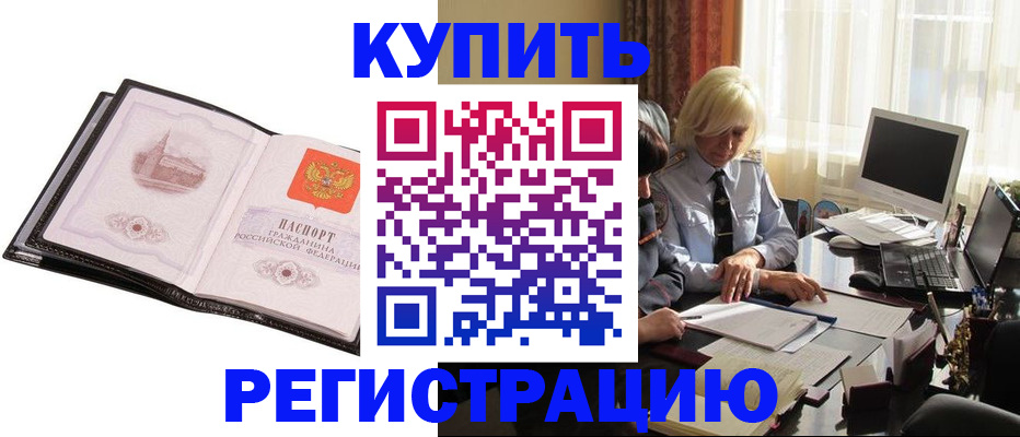 прописка для работы в Харовске