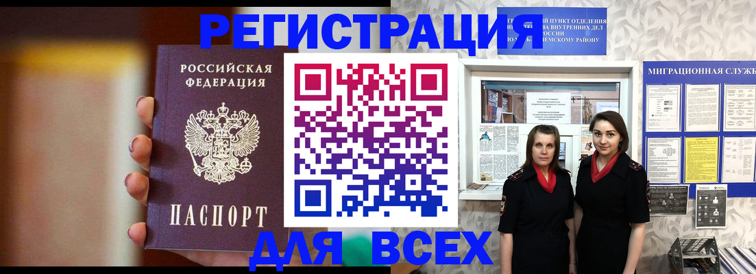 временная регистрация для школы в Харовске